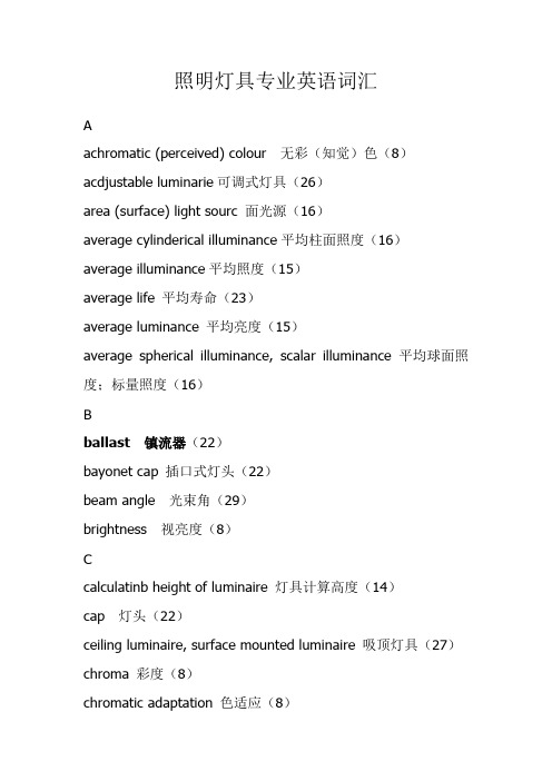 照明灯具专业英语词汇