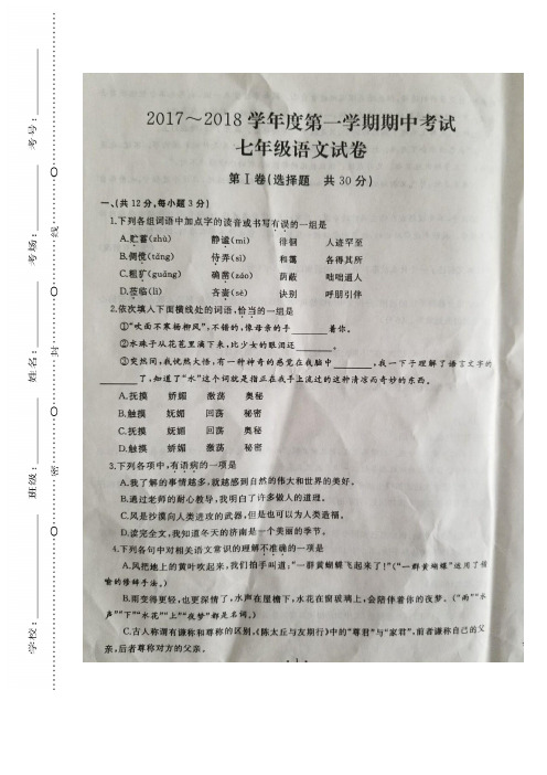 湖北武汉市硚口区 初一七年级语文 上册第一学期秋季 (期中考试)教学质量检测监测调研 统联考真题模拟卷