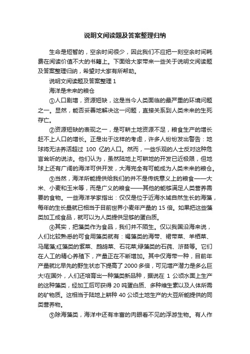 说明文阅读题及答案整理归纳