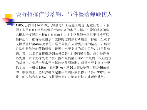 起重安全技术培训教材(PPT 63张)