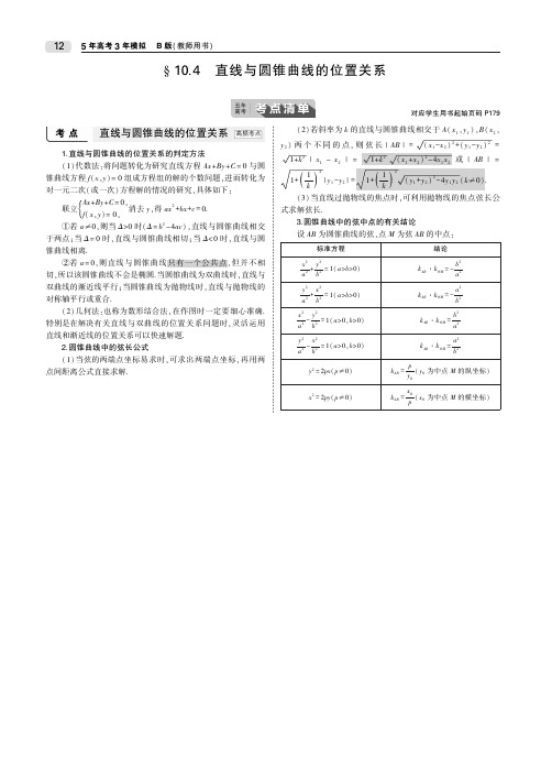 2020届高考理科数学一轮复习讲义：第十章§10.4 直线与圆锥曲线的位置关系_PDF压缩