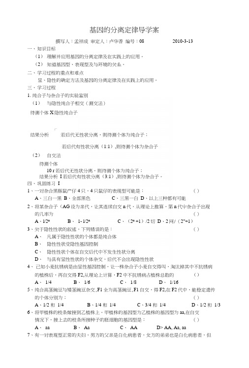 31分离定律应用第二课时导学案.docx