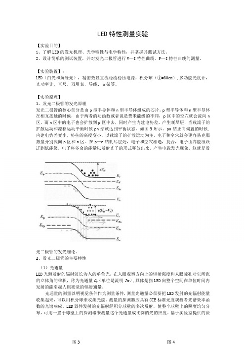 LED特性测量实验