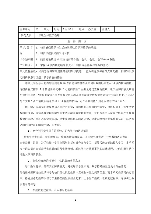 北师大版一年级数学上册全教案