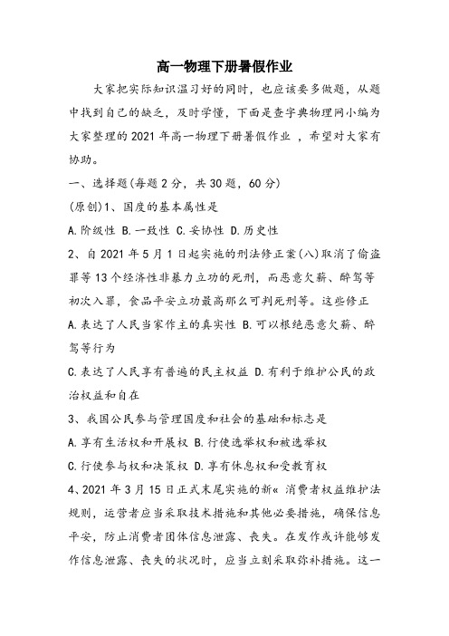 高一物理下册暑假作业
