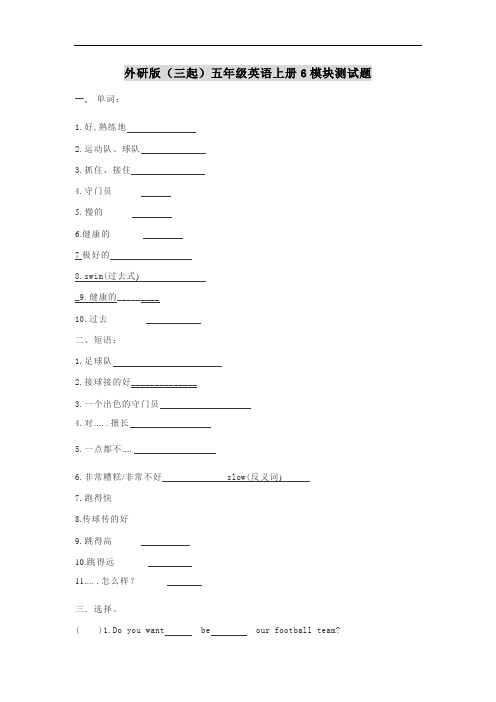 外研版五年级上册英语Module6同步练习