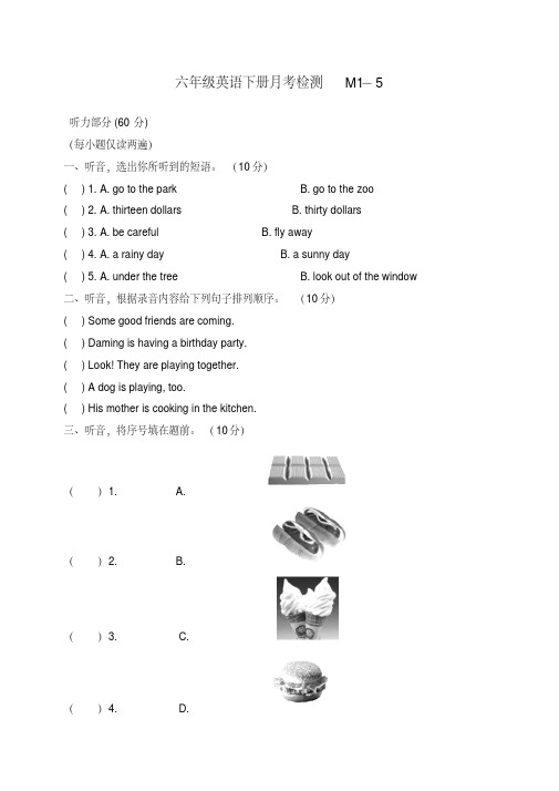 外研版六年级英语下学期月考1-5试题