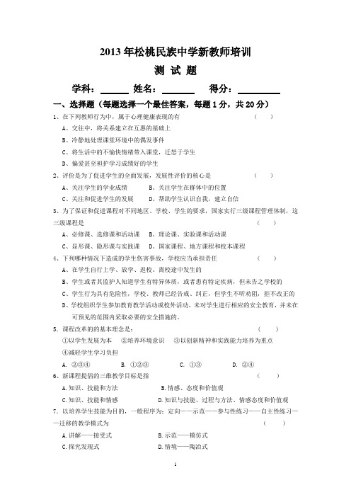 2013年新教师培训测试题