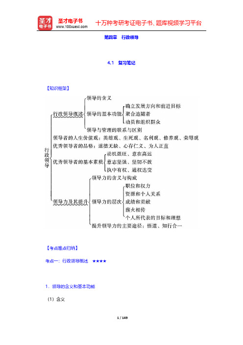 张国庆《公共行政学》笔记和课后习题(含考研真题)详解  第四章~第六章【圣才出品】