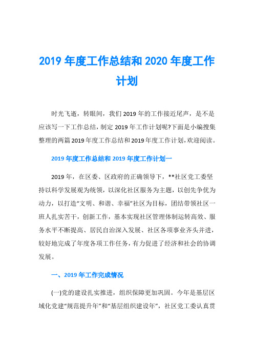 2019年度工作总结和2020年度工作计划