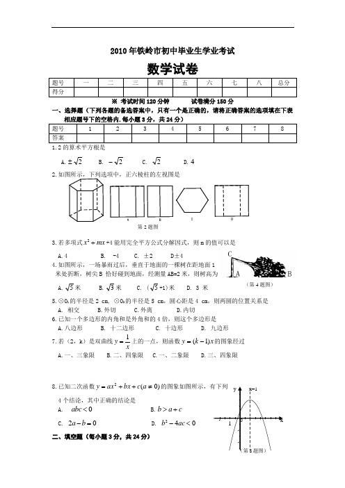 辽宁省铁岭市中考真题