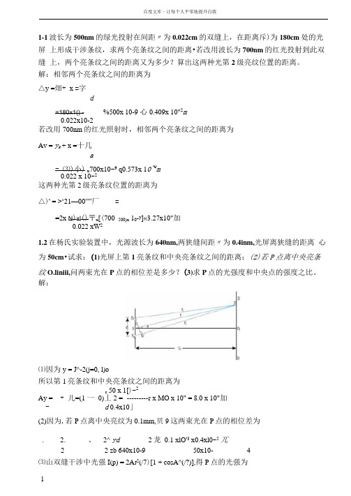 光学教程第1章参考答案