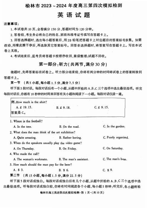 陕西省榆林市2024届高三下学期5月第四次模拟检测试题 英语 PDF版含答案