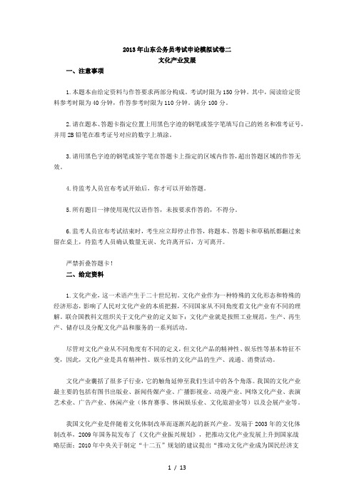 山东公务员考试申论模拟试卷