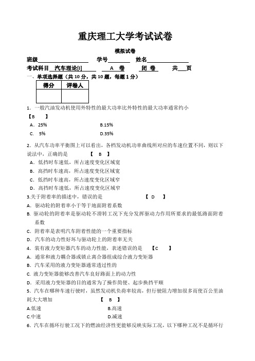 重庆理工大学汽车理论期末试卷及答案