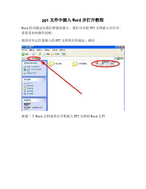 【PPT实用技巧】ppt文件中插入Word并打开教程