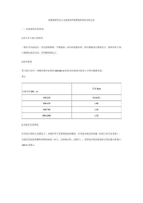 球墨铸铁管怎么安装使用球墨铸铁管的安装法