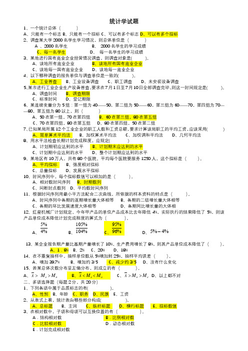 统计学期末考试题含答案