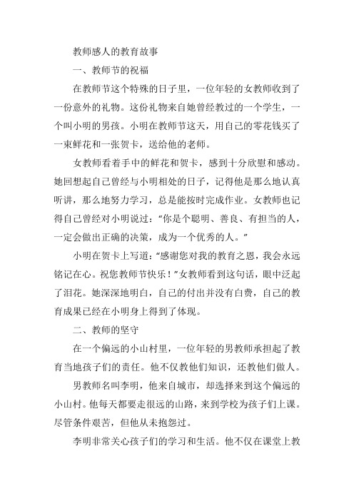 教师感人的教育故事