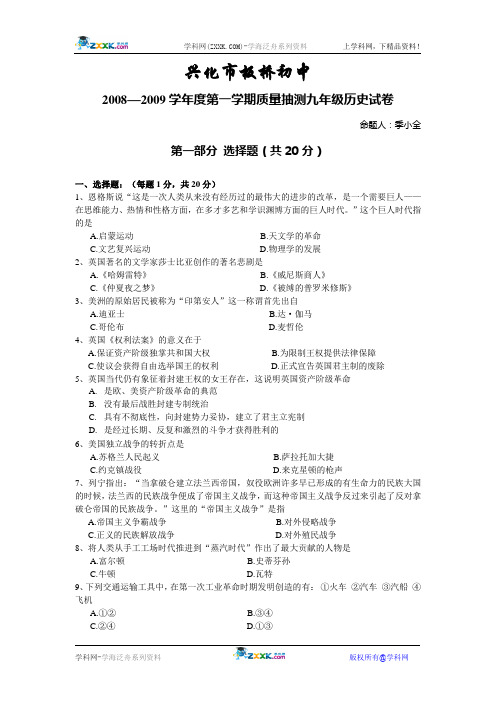 08—2009学年度第一学期质量抽测九年级历史试卷