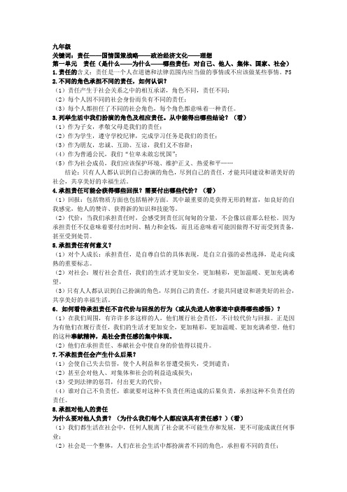 九年级政治思想品德第一单元复习提纲