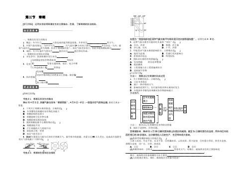 2021-2022学年高一地理中图版必修1课时作业与单元检测：第四章 第三节 寒潮 Word版含解析