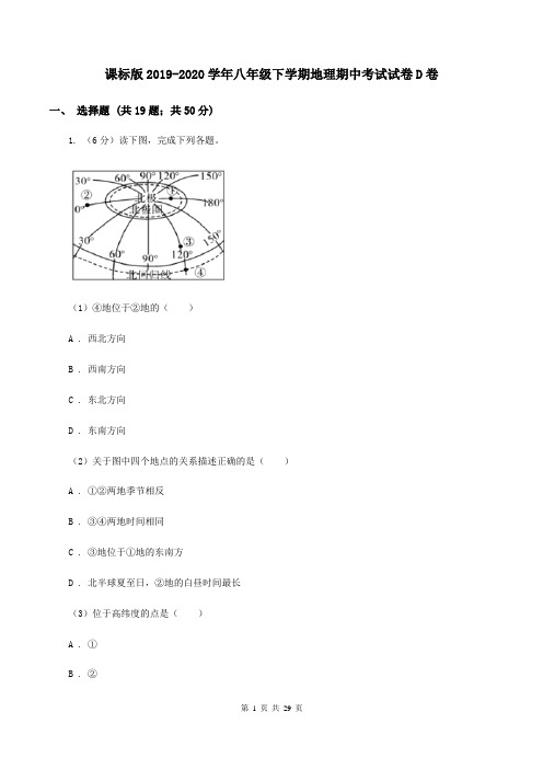 课标版2019-2020学年八年级下学期地理期中考试试卷D卷