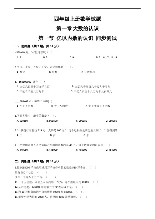 四年级上册数学一课一练 1.1亿以内数的认识 同步测试 人教版 含答案