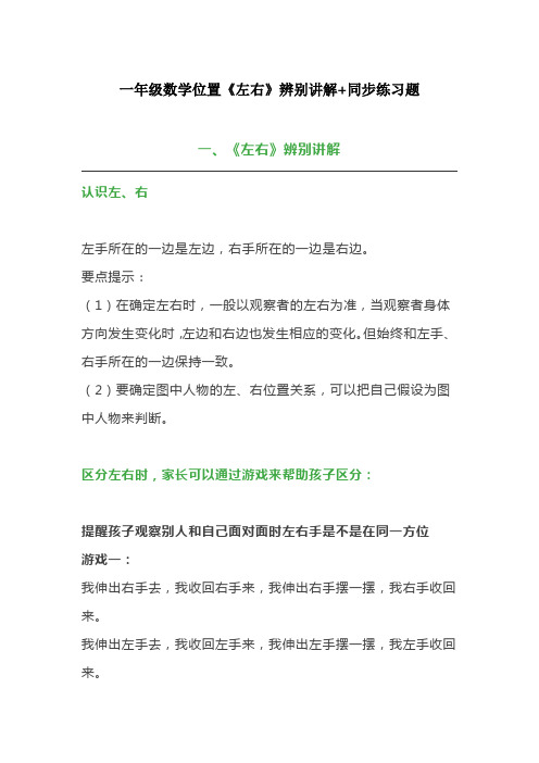 一年级数学位置《左右》辨别讲解+同步练习题