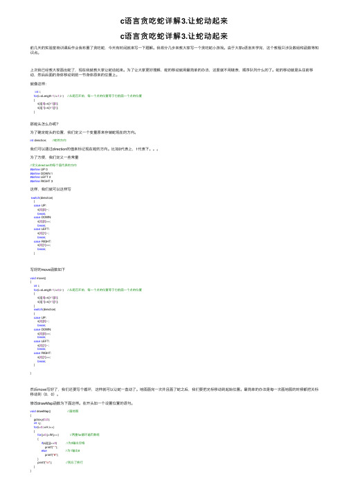 c语言贪吃蛇详解3.让蛇动起来