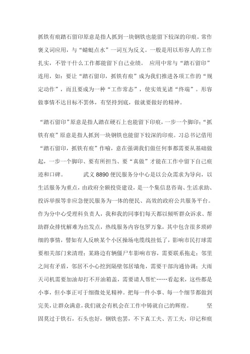 抓铁有痕,踏石留印是什么意思