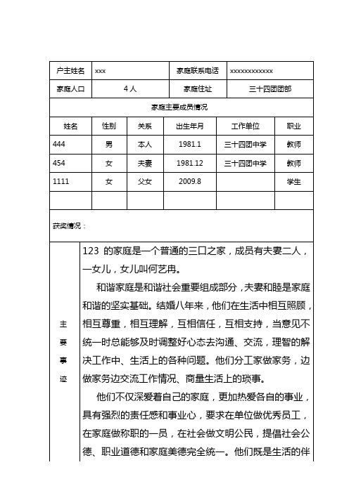 123“比和谐”推荐表