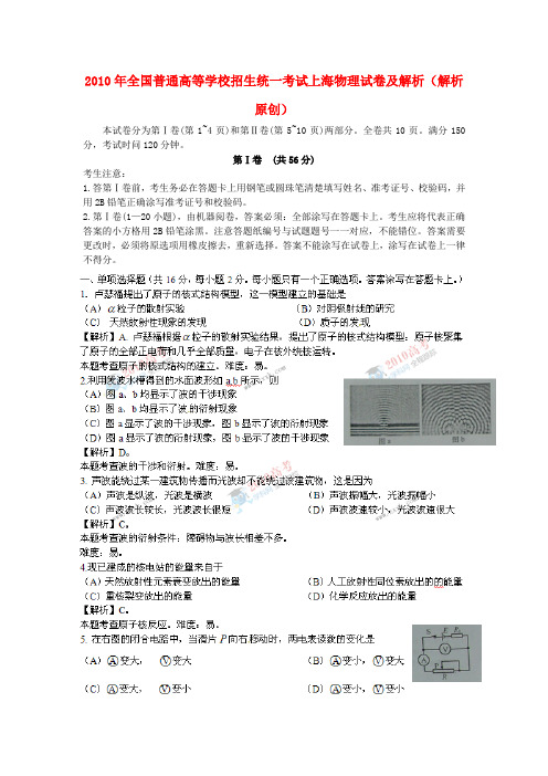 普通高等学校招生全国统一考试理综试题(上海卷)全解析(物理部分)