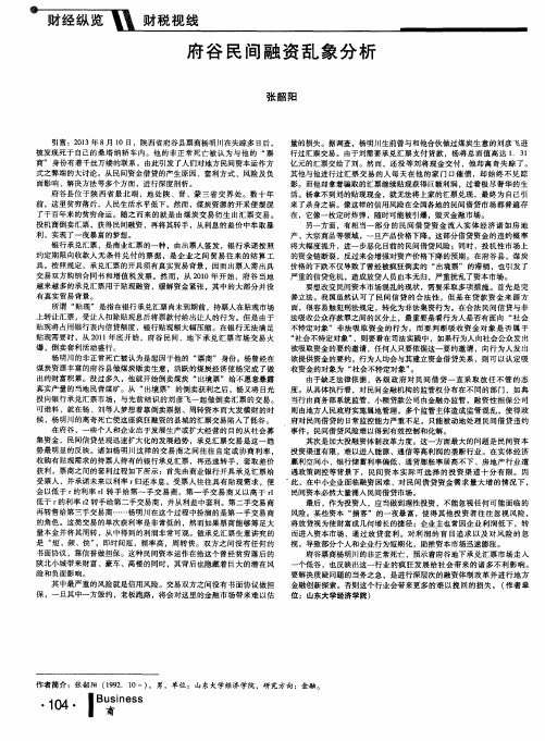 府谷民间融资乱象分析