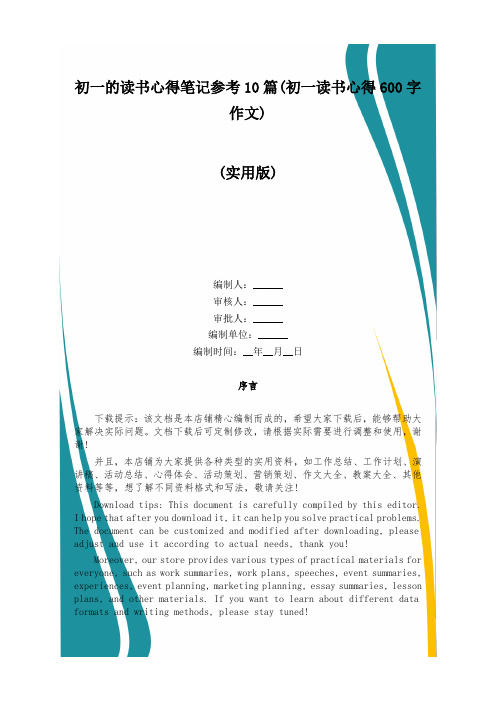 初一的读书心得笔记参考10篇(初一读书心得600字作文)