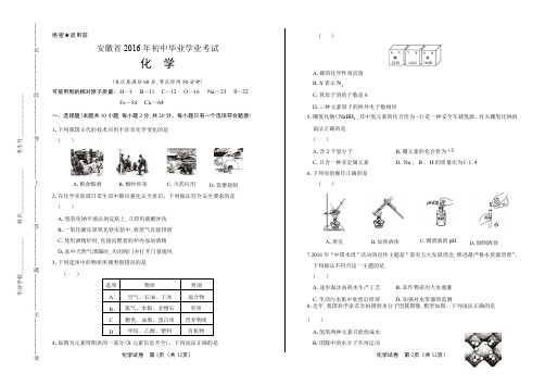 2016年安徽省中考化学试卷含答案