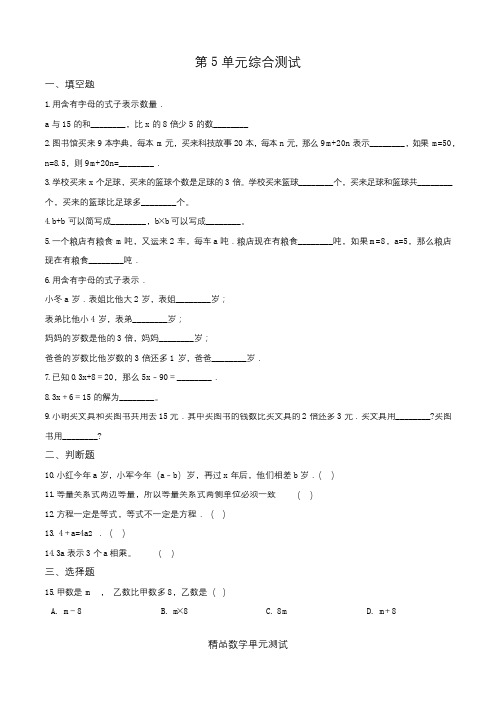 人教版五年级上册数学第五单元测试卷(含答案)