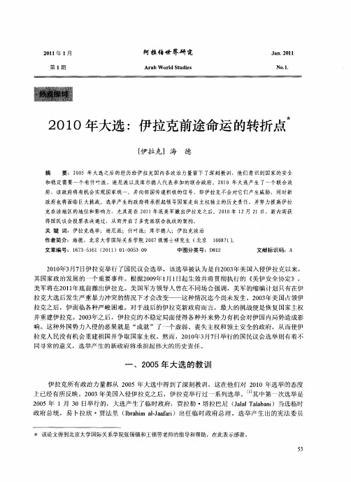 2010年大选：伊拉克前途命运的转折点