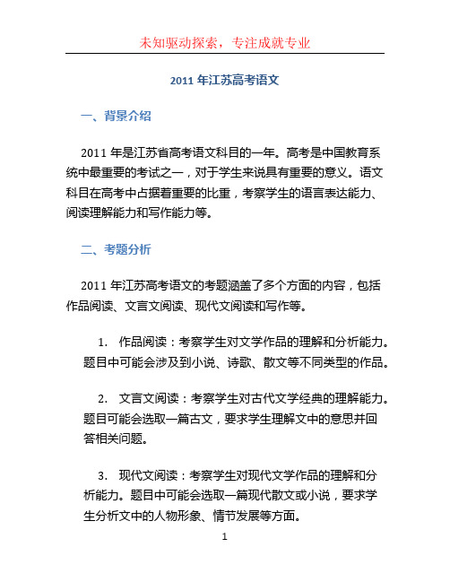 2011年江苏高考语文