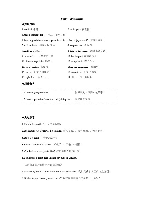 人教版七年级英语下册7-12单元知识点总结