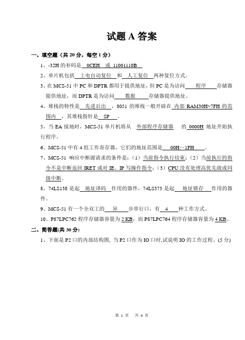 江西理工大学单片机试题A答案