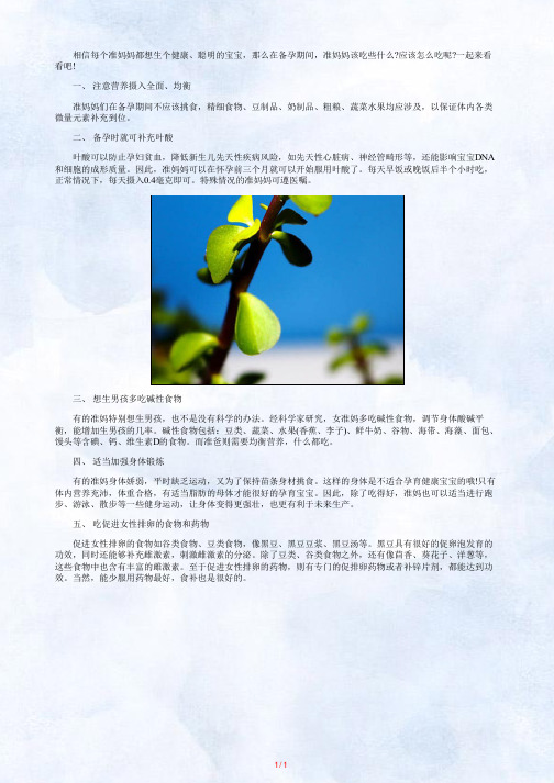 想生个聪明宝宝,备孕期该怎么吃呢?