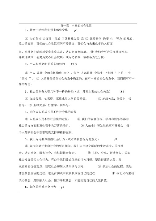 部编版本初中八年级的下册的道法学习知识点