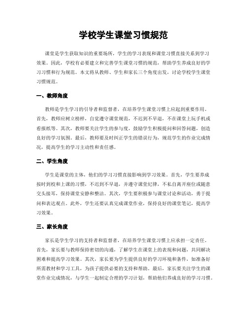 学校学生课堂习惯规范