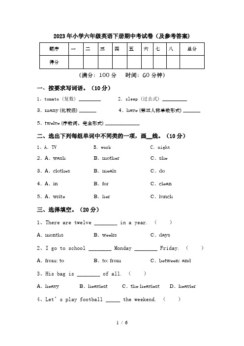 2023年小学六年级英语下册期中考试卷(及参考答案)