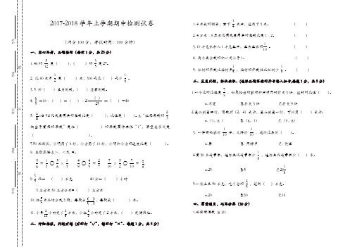 (精品)2017-2018学年上学期六年级数学期中试题