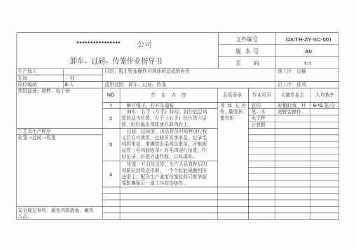 肉鸡生产加工作业指导书(一)