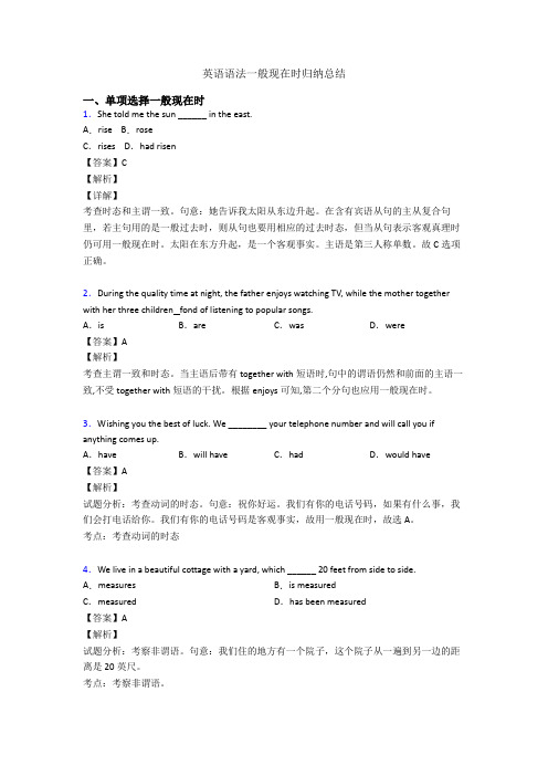 英语语法一般现在时归纳总结