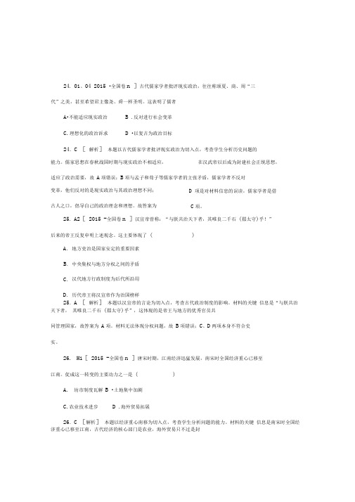 高考文综试题及答案解析全国卷ⅱ