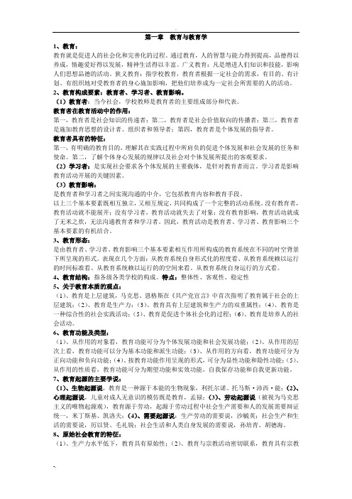 西华师大教育学期末考试复习资料